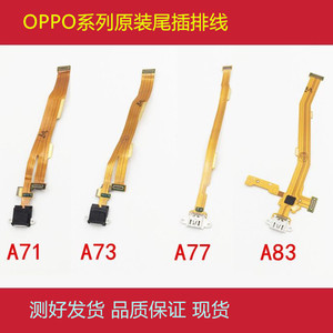 适用 OPPO A73 A71 A77 A3 A5 A7X尾插排线A83t 充电USB小板排线