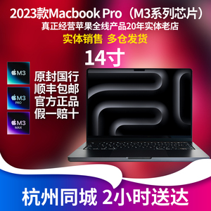 2023新款Apple/苹果 MacBook Pro M3 13寸 14寸笔记本电脑 定制M2