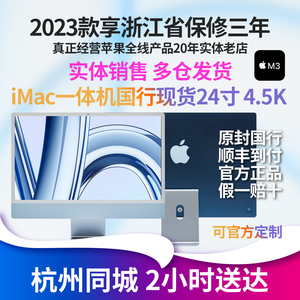 2023新款Apple/苹果 iMac 24寸 M3芯片一体机台式电脑16G定制imac
