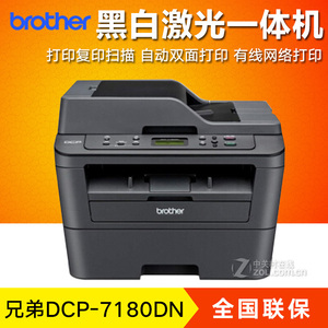 兄弟DCP-7180DN/7190DW打印机黑白激光复印扫描多功能一体机网络