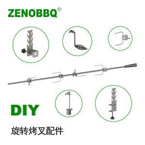 ZENOBBQ平衡块电烤箱不锈钢旋转烤叉转叉工具配件摇手羊腿支架