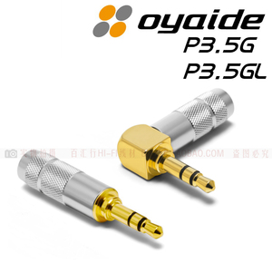 欧亚德oyaide 3.5mm镀金耳机插头 diy升级线音频接头 直/弯插