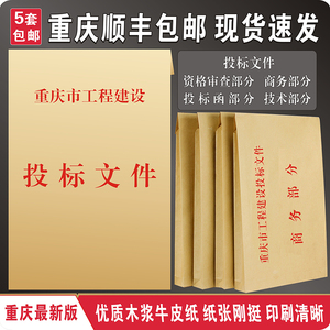 重庆市投标文件袋专用建设工程项目招标木浆牛皮纸资料收纳档案袋