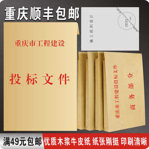 重庆市投标文件袋建设工程项目招标专用牛皮纸资料施工组织档案袋