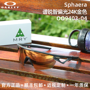 Oakley欧克利骑行眼镜户外公路护目镜墨镜2024新款Sphaera OO9403