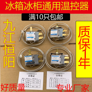 九江恒阳通用电冰箱冰柜温控器开关机械调温器WDF18-L20WPF22L