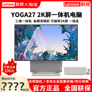 联想YOGA27 2024款可旋转27英寸2K屏制图办公网课家用一体机电脑