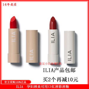 【国内现货】美国 ILIA有机USDA认证可食用孕妇唇炎可用唇膏口红