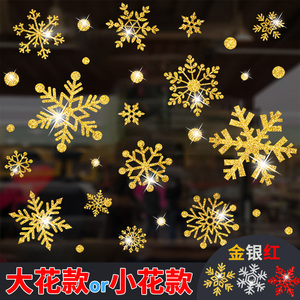 新年元旦2024店铺橱窗贴圣诞节装饰品场景布置金色雪花贴纸玻璃贴
