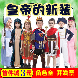 皇帝的新装新衣演出服儿童cos国王大臣侍卫衣服童话人物服装男童