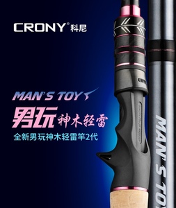 CRONY科尼2022新款男玩神木2轻雷杆专用雷强742Xh分段软木手把