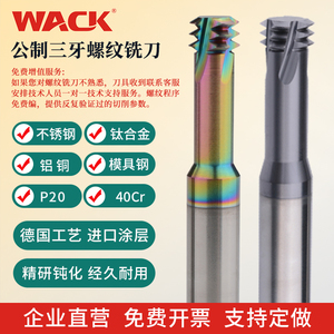 WACK高硬钨钢三牙螺纹铣刀 微小径CNC铣牙刀M0.9M1M1.2M1.4M1.6M2