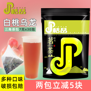 桔品白桃乌龙茶三角茶包水果茶奶盖茶奶茶店专用皇茶答案7gX30泡