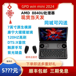 新版GPD win mini 7英寸8840U游戏掌机迷你笔记本电脑小掌上触屏