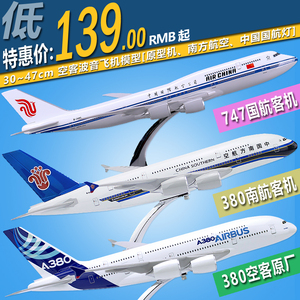 a380/787中国南方航空波音b747原型国航仿真飞机模型航模客机摆件