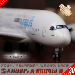 46cm客机a380飞机模型拼装发光带轮+专用底座1:160南航汉莎阿联酋