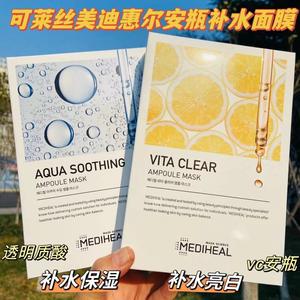 特价韩国美迪惠尔可莱丝vc维生素美白透明质酸补水面膜贴24.8-9月