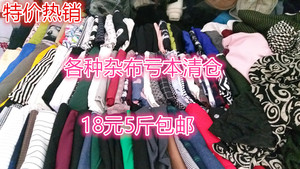 diy四季时装服装面料花色纯色布头布料论斤包邮特价处理清仓