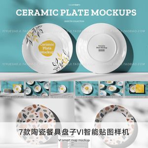 陶瓷盘子碟子餐具logo设计vi智能贴图样机PSD平面设计素材