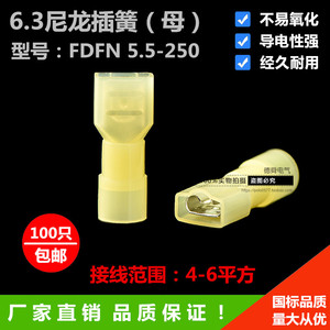 FDFN(MDFN)5.5-250尼龙全绝缘接头冷压接线端子连接器6.3公母插簧