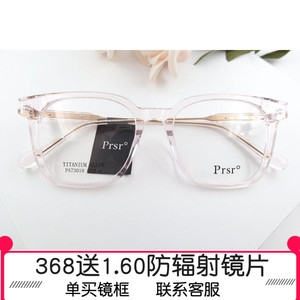 新款帕莎Prsr眼镜PA73010男女近视可配镜片防辐射蓝光帕沙光学架