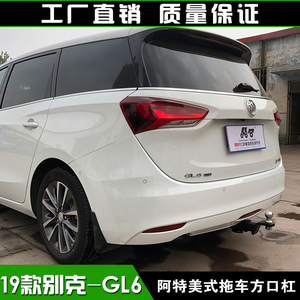 别克GL6拖车方口杠防追尾后保险杠露营拖拽牵引臂通用改装拖挂杆