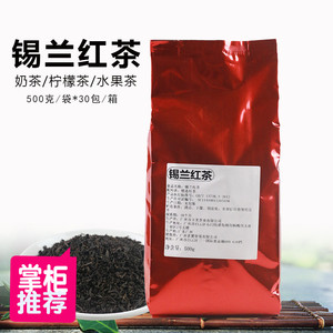 锡兰红茶500g奶茶水果茶专用茶底冻柠檬茶商用散茶基底原料包邮