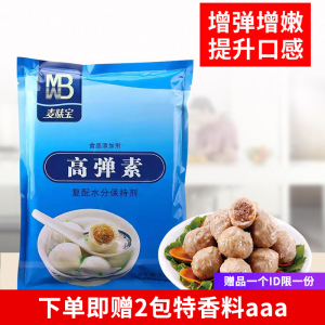 麦味宝高弹素1kg肉制品鱼制品食品添加剂弹力素增弹力改善鲜嫩度