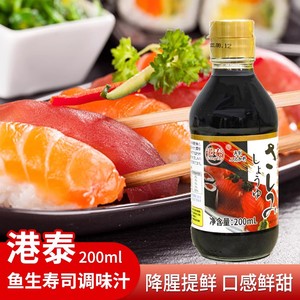 港泰鱼生寿司调味汁200ml酱油日本料理刺身家用日式三文鱼海鲜烧
