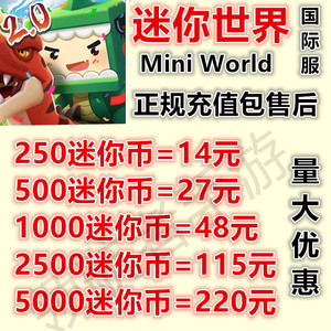 迷你世界国际版代充 MiniWorld手游国际服储值氪金5000迷你币充值
