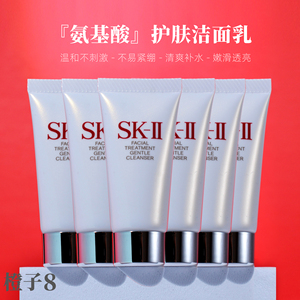 SK-II/SK2全效活肤洁面乳20g*6支=120g 氨基酸舒透护肤洁面霜小样