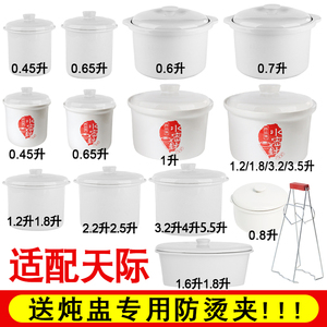 适配天际电炖锅水密封陶瓷原装内胆盖子隔水炖盅配件燕窝汤盅炖罐