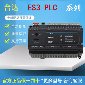 台达ES3系列PLC/DVP32/48/80/64ES300R/ES300T/ES311T/4路脉冲