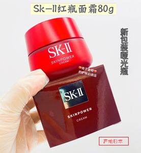SK-II sk2 肌源修护精华霜15g 50g 80g 100g滋润清爽大红瓶面霜
