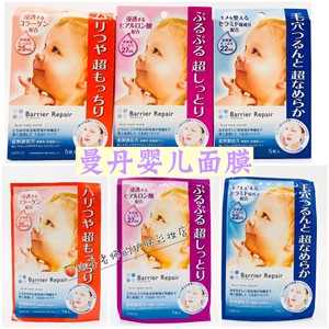 现货 日本 曼丹 婴儿肌面膜  玻尿酸保湿补水浸透白 10片包邮