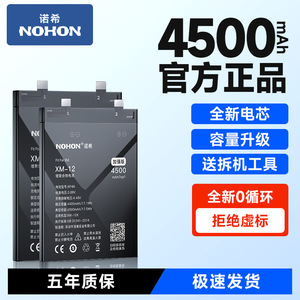 诺希电池小米手机电池原厂适用红米手机note4/5/6/7/8/9A/10S