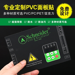 PVC面贴定做机器机械设备薄膜开关按键PC面板PET仪表仪器面膜定制