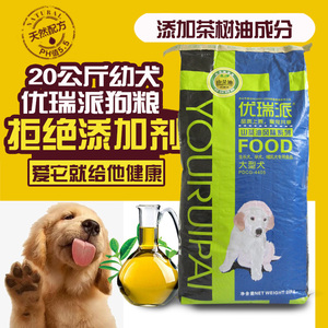 优瑞派山茶油幼犬犬粮40斤金毛萨摩耶德牧大型通用狗粮20kg包邮