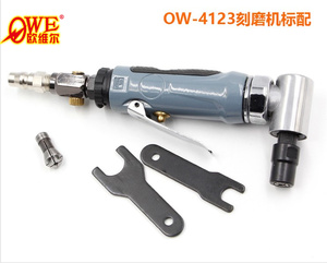 台湾欧维尔OW-4123气动90度风磨机刻磨机 弯头打磨砂光抛光补胎机