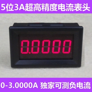 BY536A 5位数显 超高精度直流电流表头 DC0-3.0000A/3A 可测负值