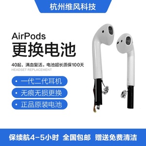 适用AirPods换电池苹果蓝牙耳机仓维修更换麦克风送话断连声音小