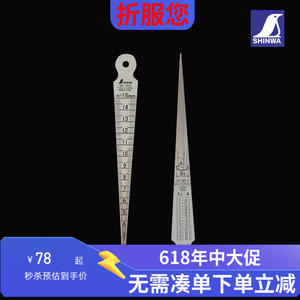 日本亲和SHINWA企鹅孔径尺塞尺间隙尺1-15mm内径尺不锈钢锥形尺