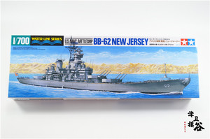 津卫模谷 田宫 31614 1/700 美国战列舰 新泽西号 舰船拼装模型