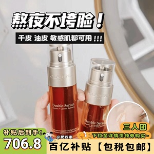 【百亿补贴 多人团】保税Clarins娇韵诗双萃精华液赋活修护100ml