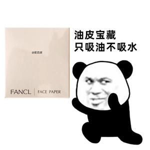 保税 日本Fancl吸油面纸天然麻无添加芳珂面部控油清洁毛孔男女