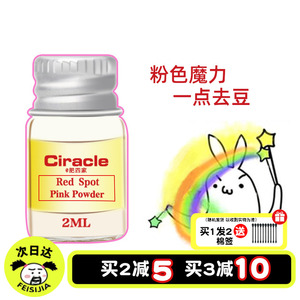 现货 Ciracle稀拉克儿升级粉色祛痘修护液水杨酸小粉瓶粉刺2ml