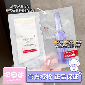 现货 LOREAL欧莱雅面膜水光充盈玻尿酸导入玻色因安瓶精华3片/5片