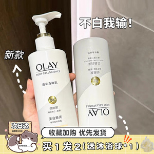 现货 Olay玉兰油新升级超白瓶身体乳美白滋润保湿补水超润瓶