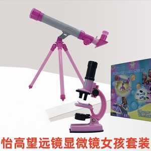 怡高eastcolight 显微镜天文望远镜女孩套装学生益智探索实验玩具