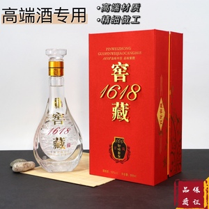 喜酒空酒瓶透明玻璃结婚红色婚庆窖藏1618定制白酒包装全套礼盒